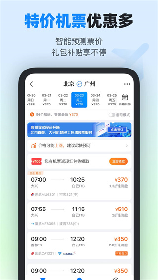 高铁管家app截图