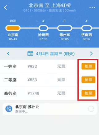 高铁管家app