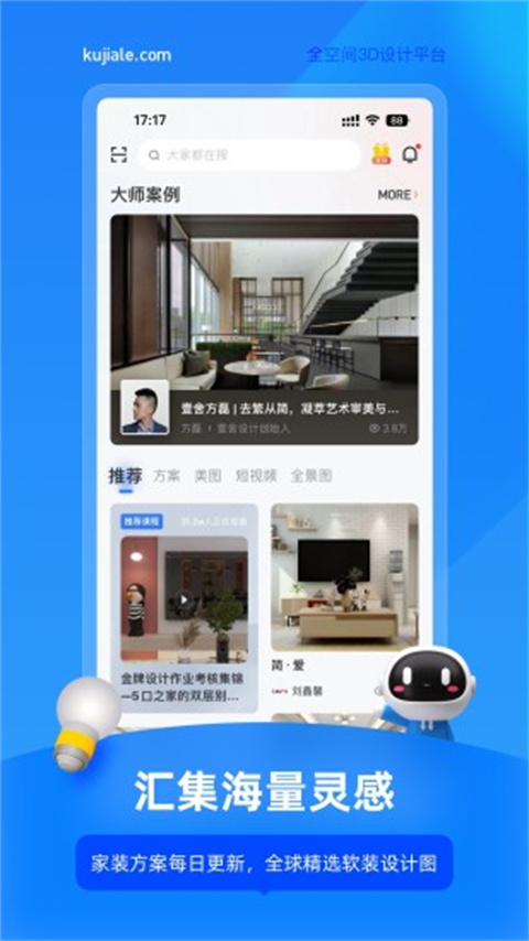 酷家乐设计师app截图