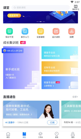 酷家乐设计师app