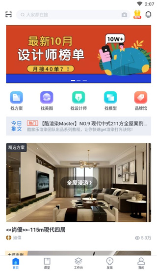 酷家乐设计师app