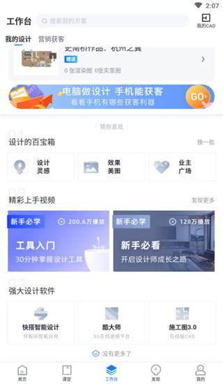 酷家乐设计师app