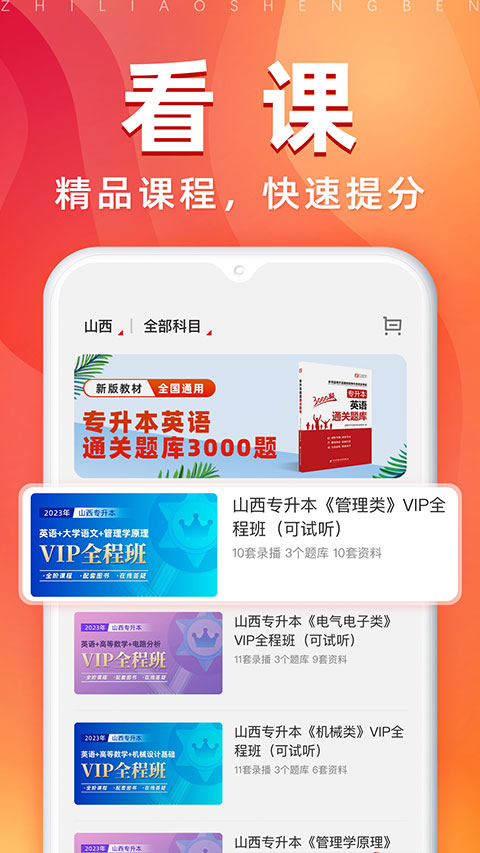 之了专升本App截图