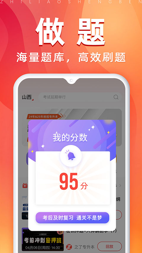 之了专升本App截图