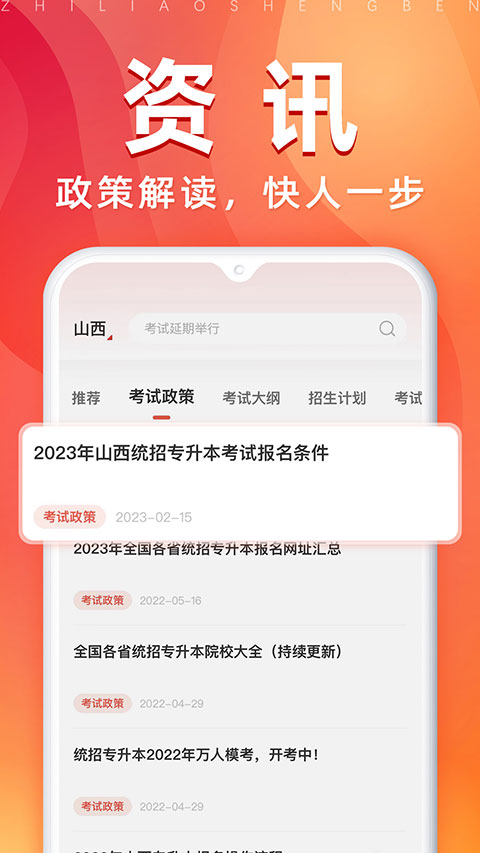 之了专升本App截图