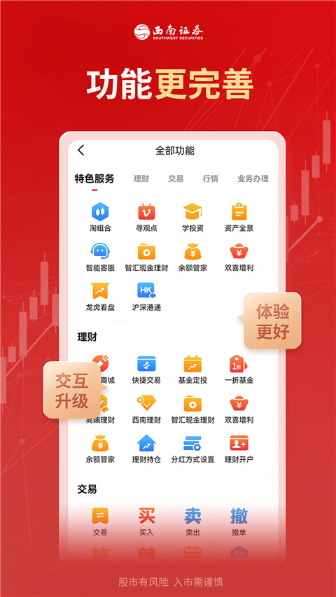 金点子财富通手机官方版截图