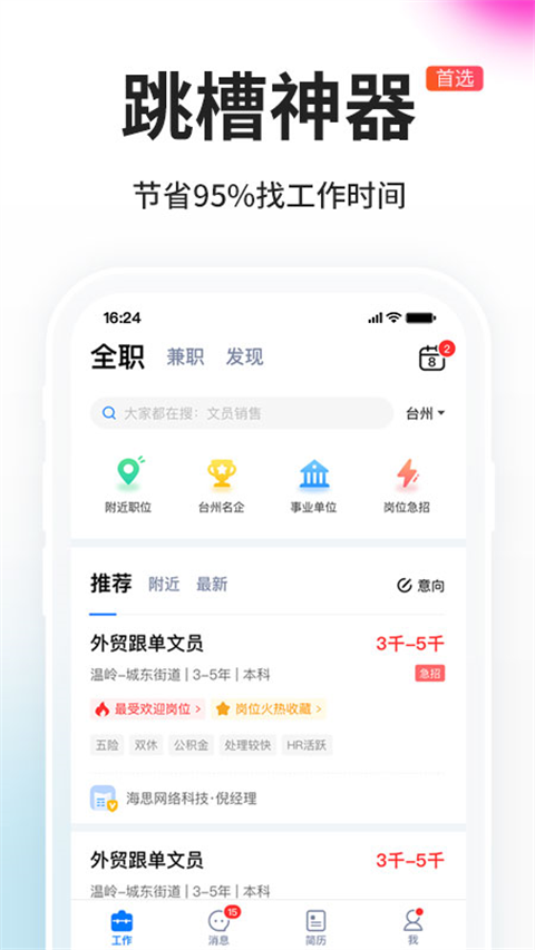 小白虾(原台州人力网)截图