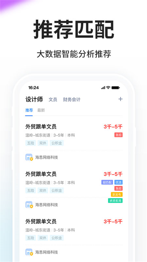 小白虾(原台州人力网)截图