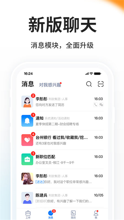 小白虾(原台州人力网)截图