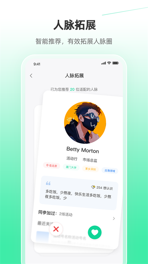 活动行app截图