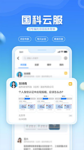 国科服务app截图