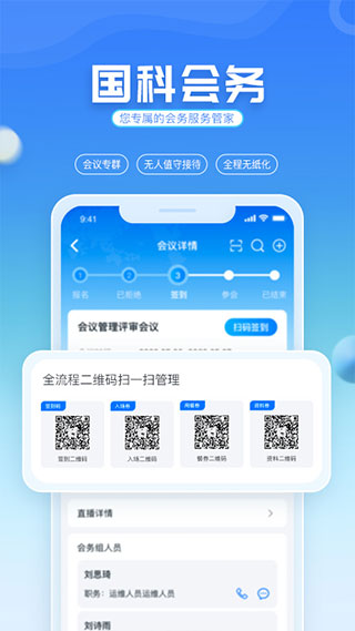 国科服务app截图