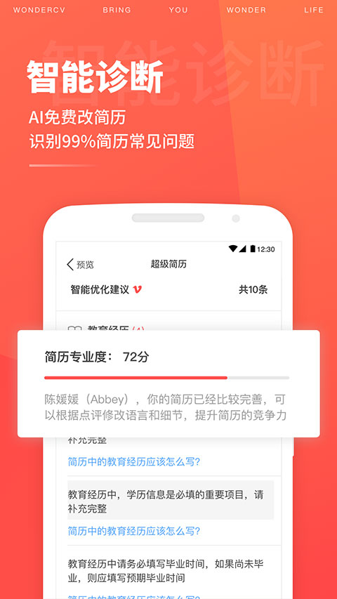 超级简历官方版截图