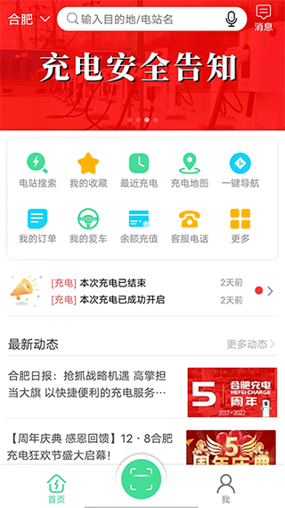 合肥充电app截图