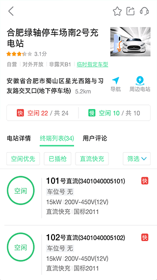 合肥充电app截图