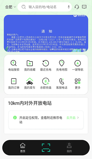 合肥充电app