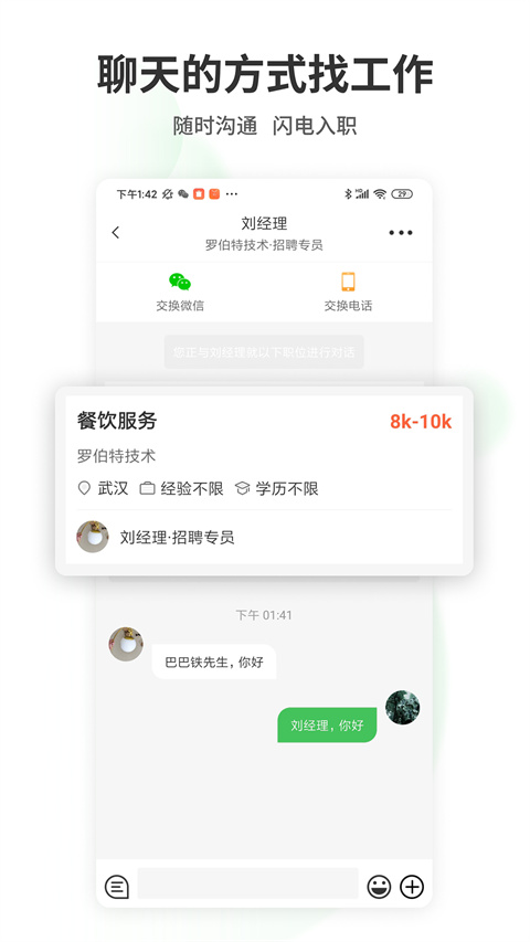 武汉直聘App截图