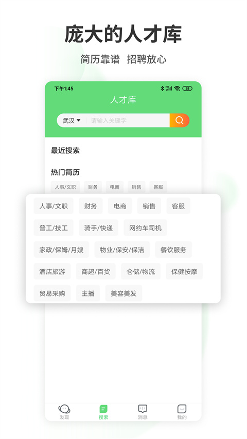 武汉直聘App截图