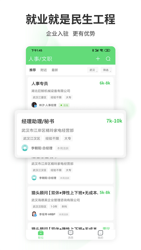 武汉直聘App截图