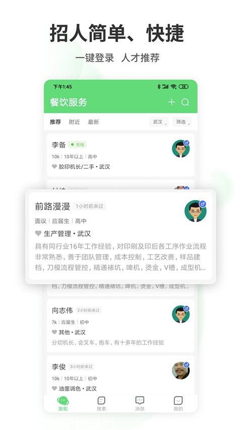 武汉直聘App截图