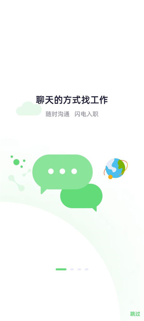 武汉直聘App