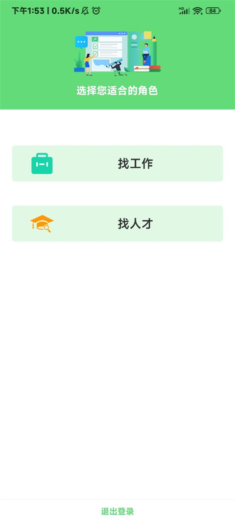 武汉直聘App