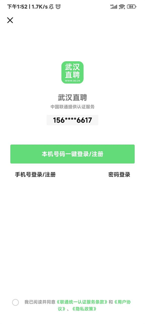 武汉直聘App