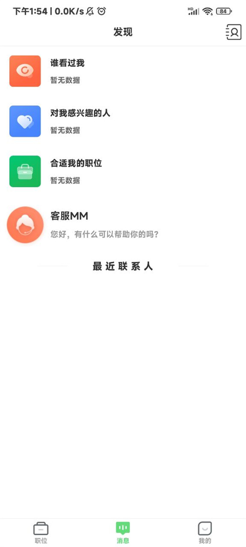 武汉直聘App