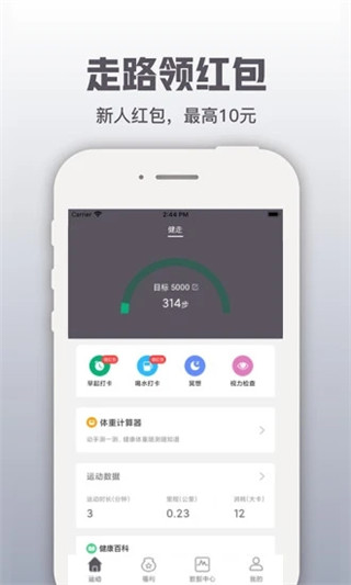 开薪运动app截图