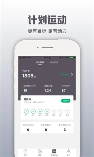 开薪运动app截图