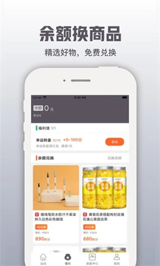 开薪运动app截图