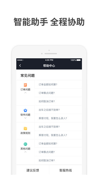 AA出行司机端app截图