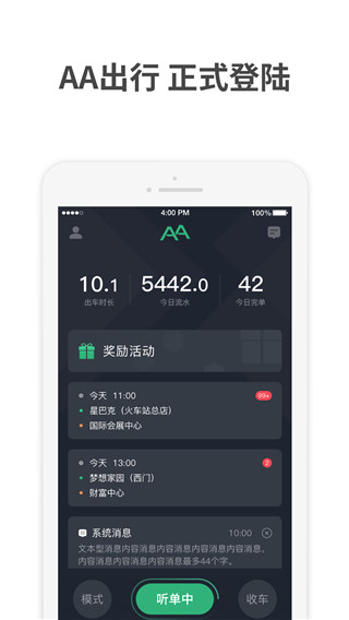 AA出行司机端app截图