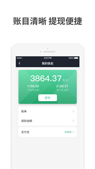 AA出行司机端app截图