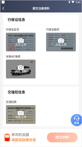 AA出行司机端app