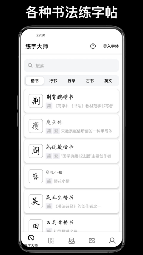 练字大师app截图