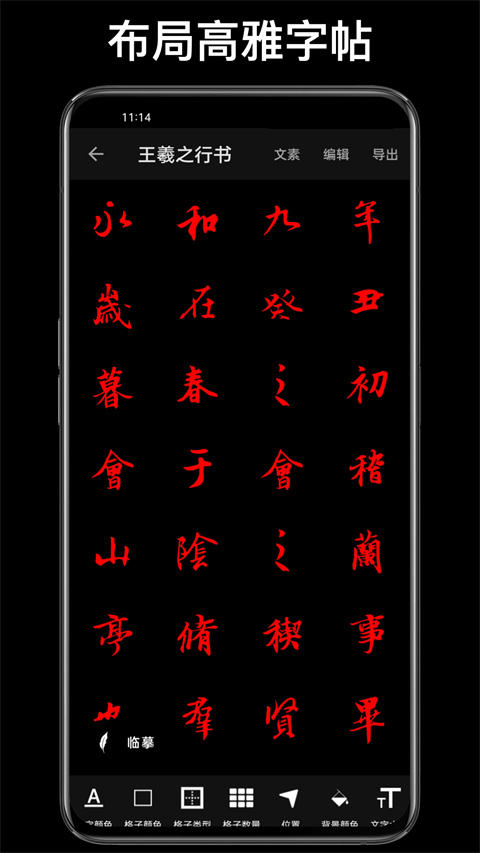 练字大师app截图