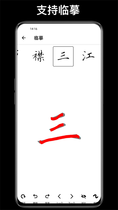 练字大师app截图