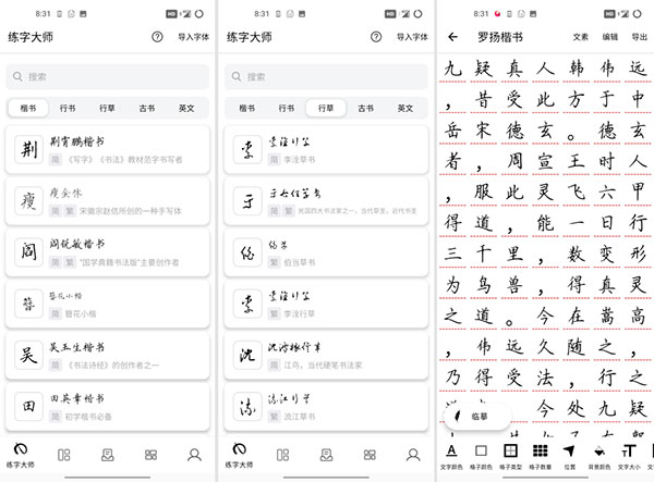 练字大师app