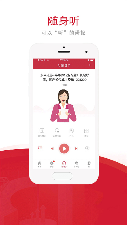 慧博投资分析app截图