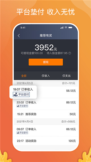 风韵出行司机端app官方版截图