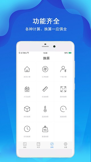 精准计算器app截图