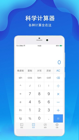 精准计算器app截图