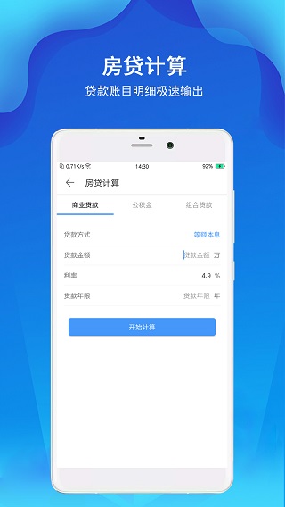 精准计算器app截图