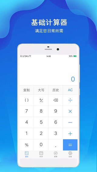 精准计算器app