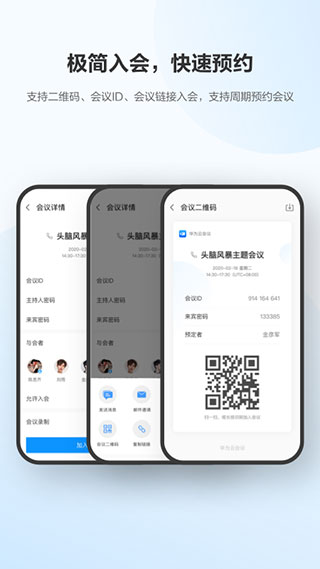 华为云会议app截图