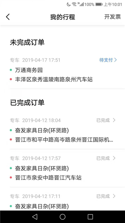 飞豹出行司机端app截图