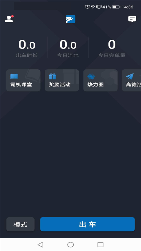 飞豹出行司机端app截图