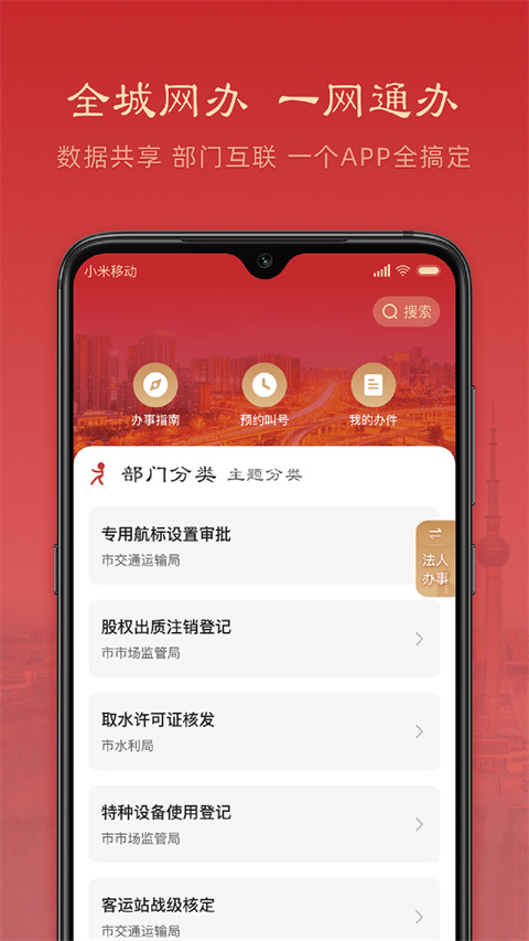 焦我办app截图