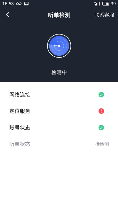 呼我司机市内版app截图